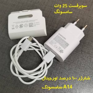 شارژر اصلی سامسونگ A34 5G قیمت خرید