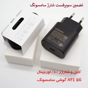 کابل و شارژر اورجینال گوشی سامسونگ A04