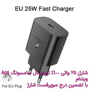 کلگی شارژر سامسونگ A54 اورجینال ویتنام + کابل اصلی