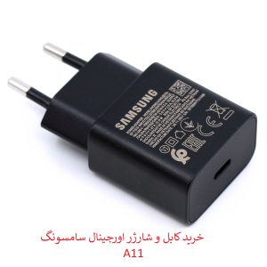 خرید کابل و شارژر اورجینال سامسورنگ A11