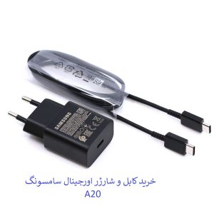 خرید کابل و شارژر اورجینال سامسورنگ A12