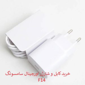 خرید کابل و شارژر اورجینال سامسونگ S22 5G