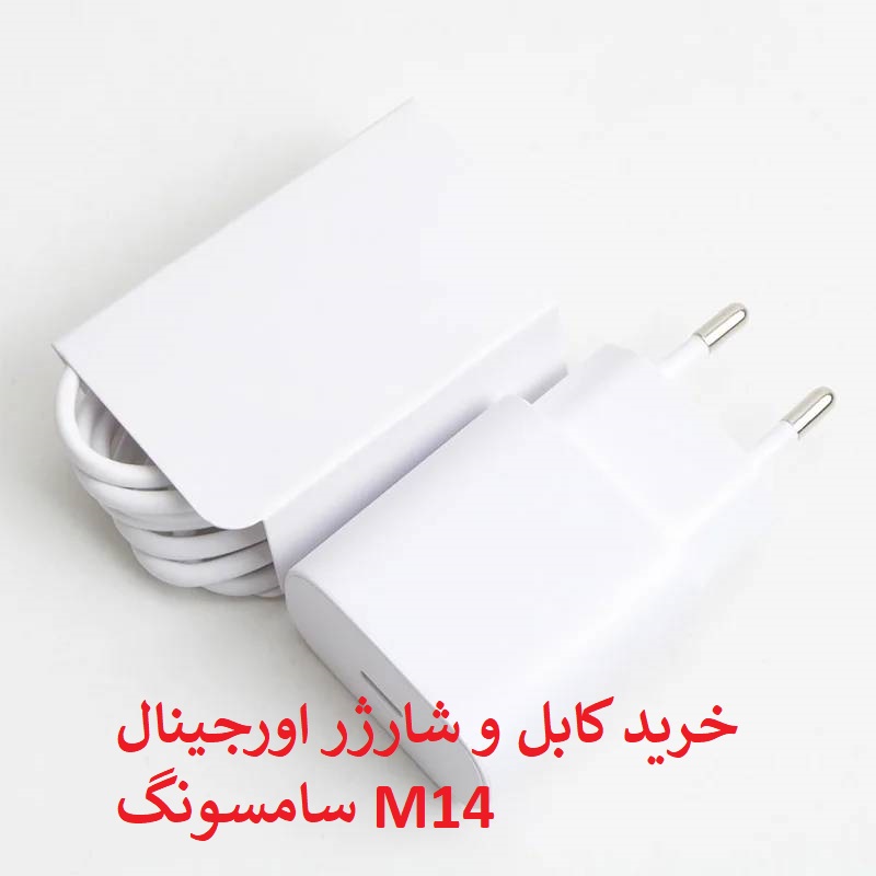 خرید کابل و شارژر اورجینال سامسونگ S23 Plus